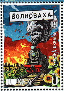 Украина _, 2025, Город Волноваха, 1 марка